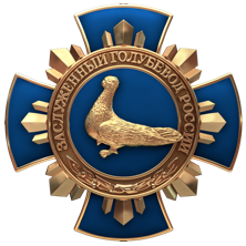 Орден Федерации голубеводов России